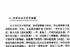 音乐知识手册《科学往往与音乐结缘》