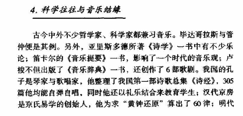 音乐知识手册《科学往往与音乐结缘》_第1张