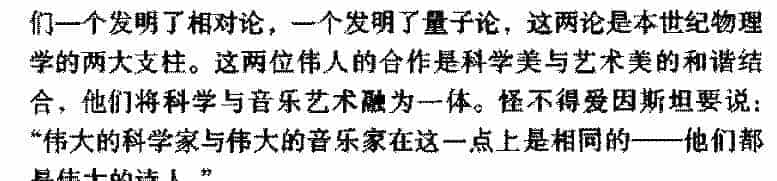 音乐知识手册《科学往往与音乐结缘》_第3张