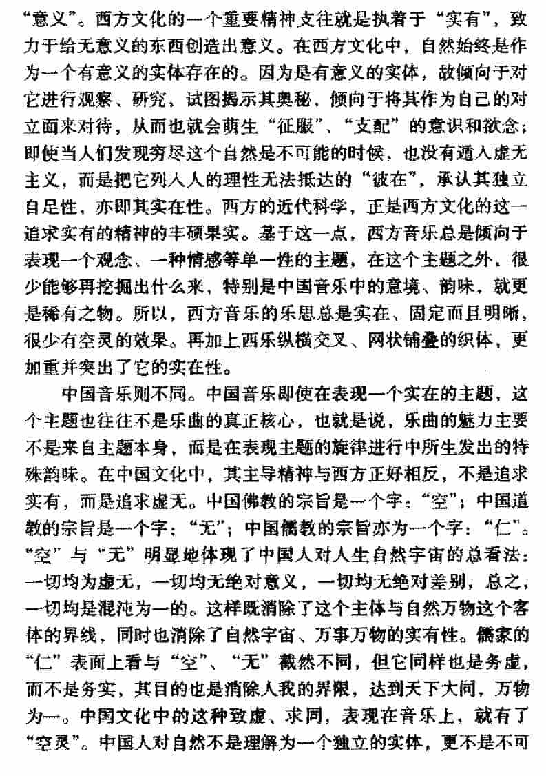音乐的美感特征《荡胸涤腑的空灵》_第2张