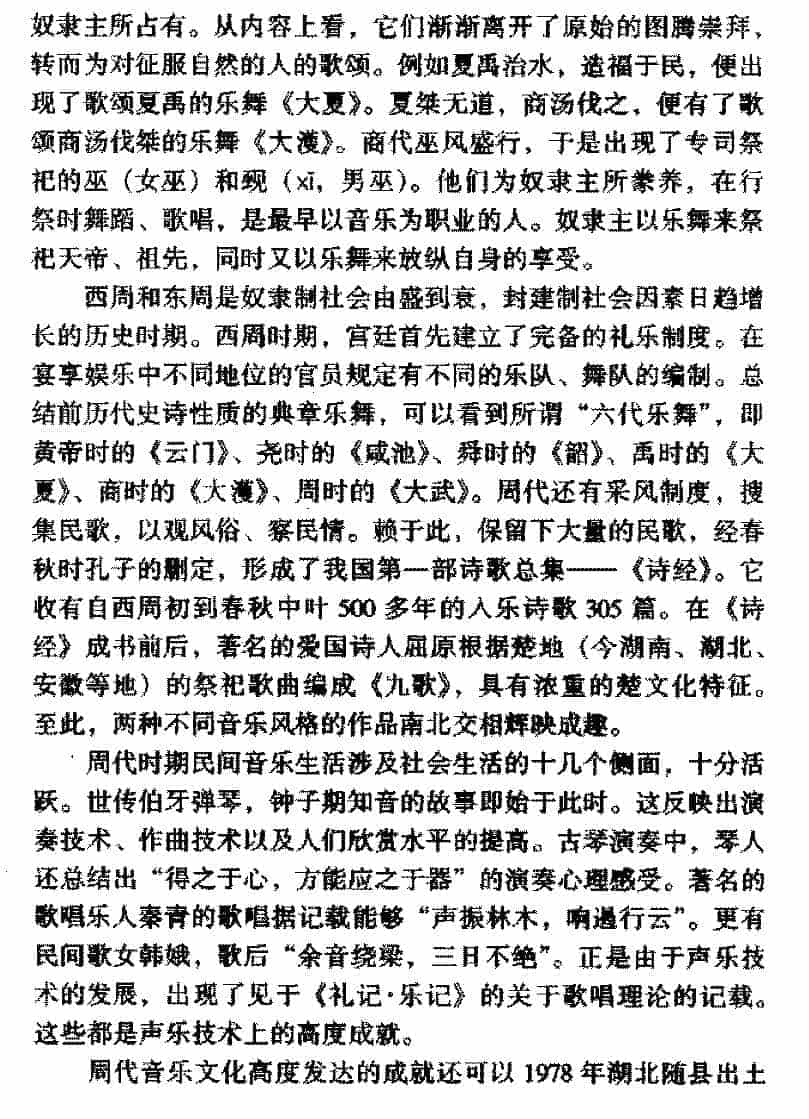 中国音乐发展史《原始音乐和先秦音乐文化》_第2张