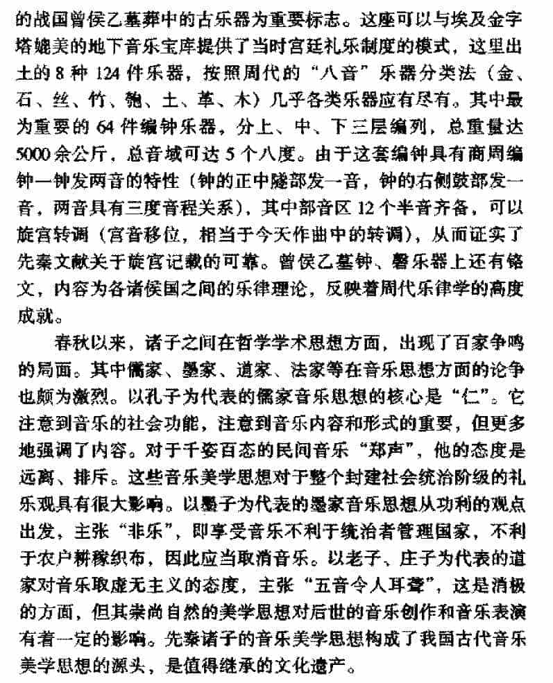 中国音乐发展史《原始音乐和先秦音乐文化》_第3张