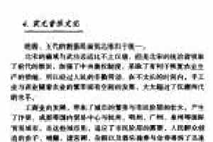 中国音乐发展史《宋元音乐文化》