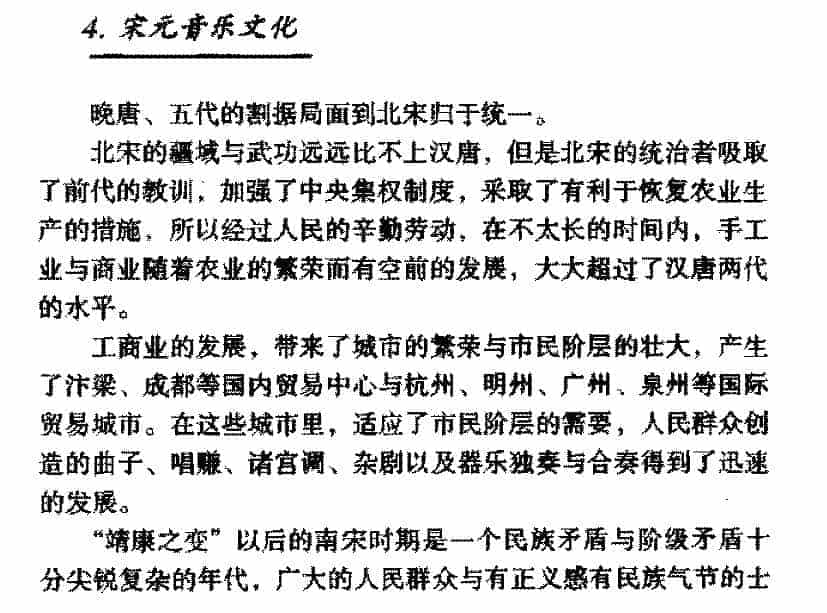 中国音乐发展史《宋元音乐文化》_第1张