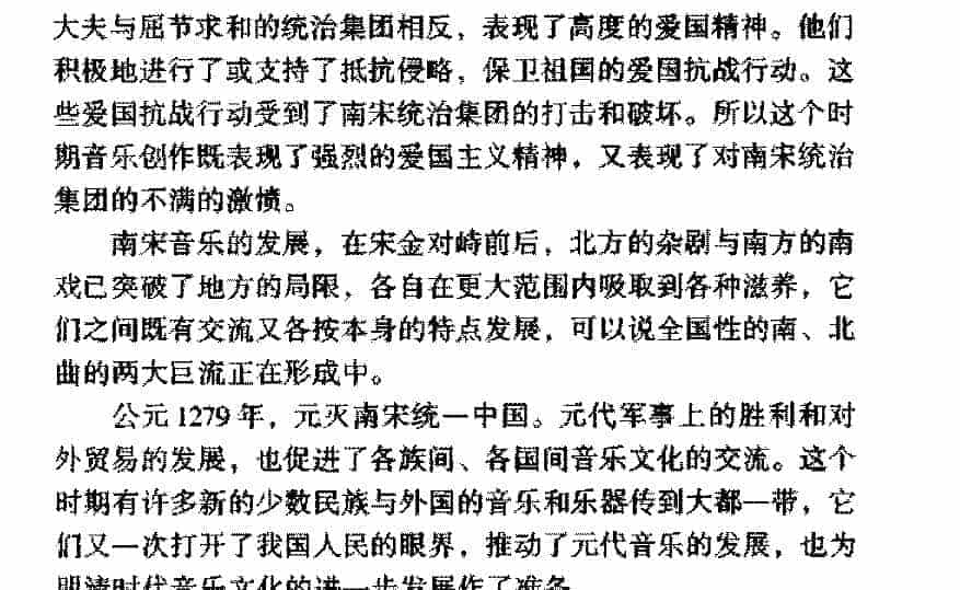 中国音乐发展史《宋元音乐文化》_第2张