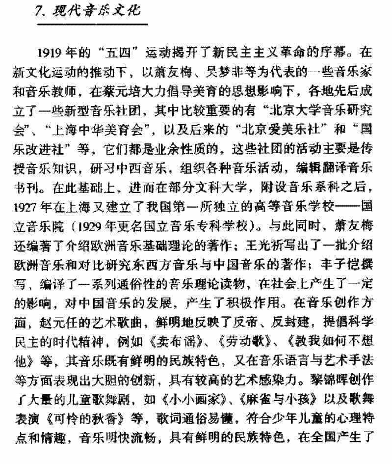 中国音乐发展史《现代音乐文化》_第1张