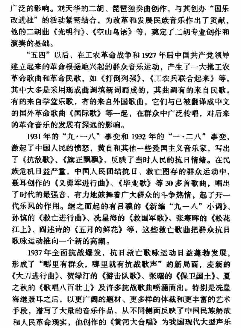 中国音乐发展史《现代音乐文化》_第2张