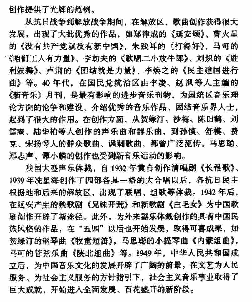 中国音乐发展史《现代音乐文化》_第3张