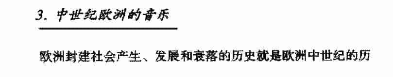 西方音乐发展史《中世纪欧洲的音乐》_第1张
