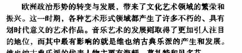 西方音乐发展史《18世纪古典主义时期的音乐》_第2张