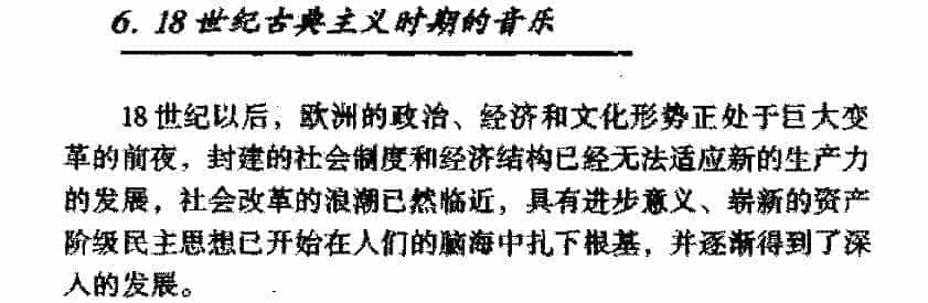 西方音乐发展史《18世纪古典主义时期的音乐》_第1张