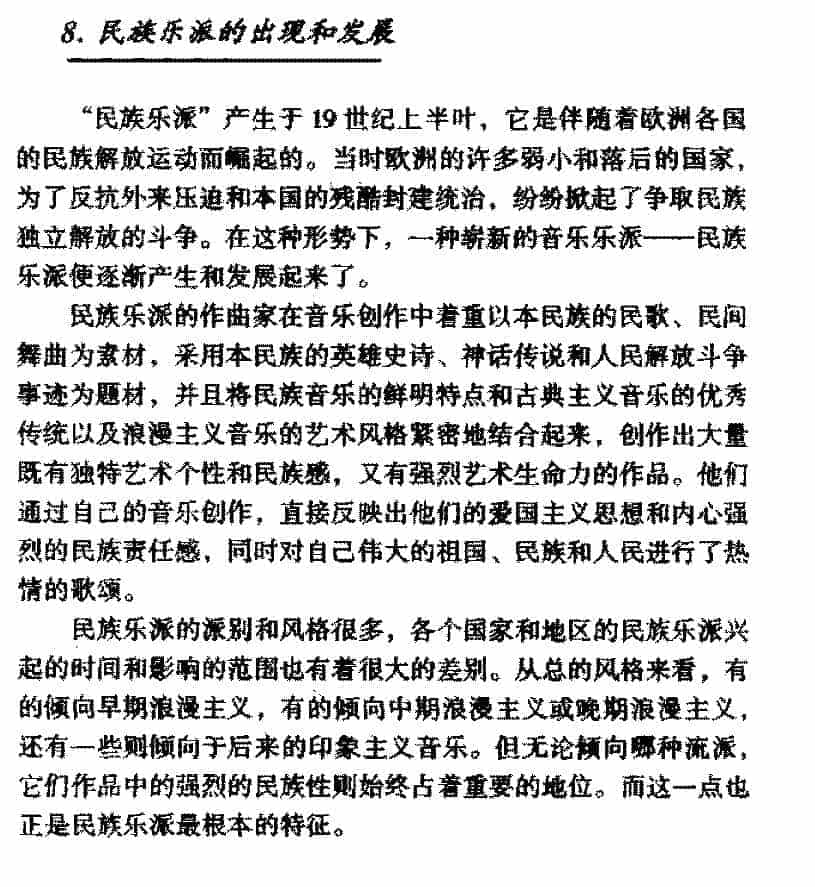 西方音乐发展史《民族乐派的出现和发展》_第1张
