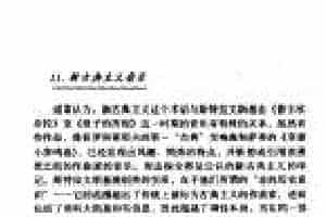 西方音乐发展史《新古典主义音乐》