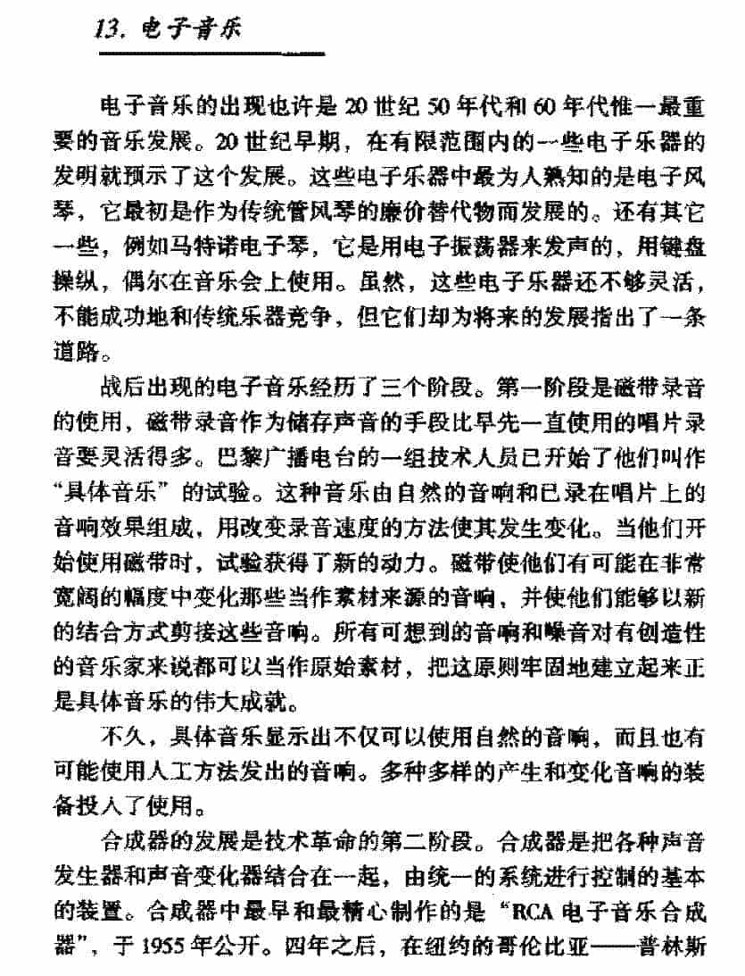 西方音乐发展史《电子音乐》_第1张