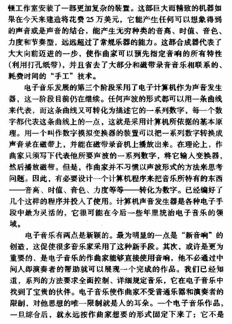 西方音乐发展史《电子音乐》_第2张