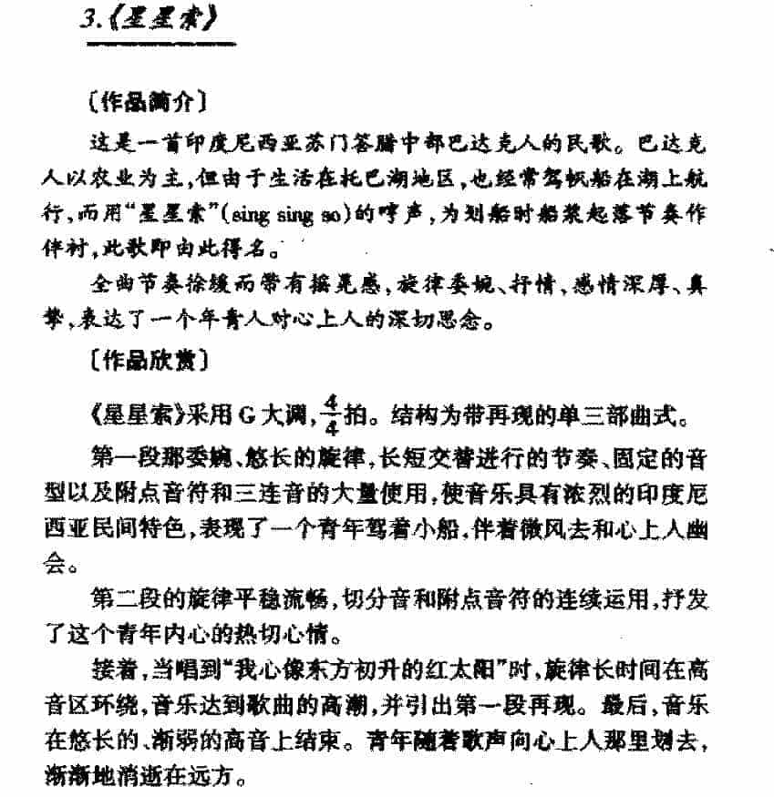 外国优秀民歌《星星索》作品简介与欣赏_第1张