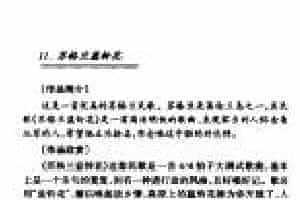 外国优秀民歌《苏格兰蓝铃花》作品简介与欣赏