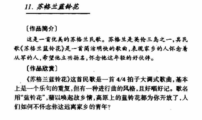 外国优秀民歌《苏格兰蓝铃花》作品简介与欣赏_第1张
