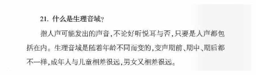 声乐基础知识《什么是生理音域？》_第1张