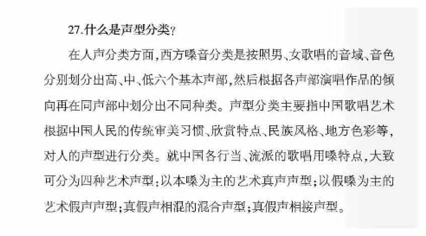 声乐基础知识《什么是声型分类？》_第1张