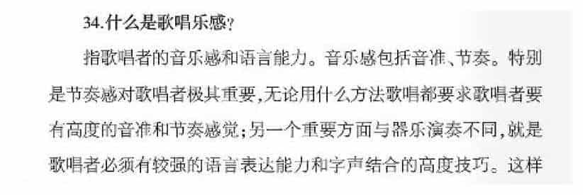 声乐基础知识《什么是歌唱乐感？》_第1张