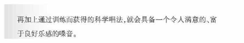 声乐基础知识《什么是歌唱乐感？》_第2张