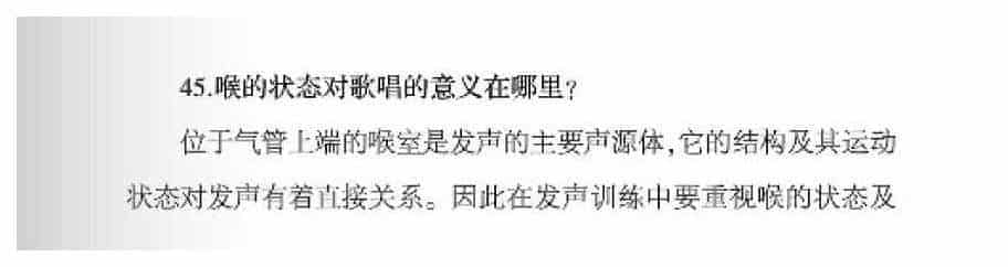 声乐基础知识《喉的状态对歌唱的意义在哪里？》_第1张