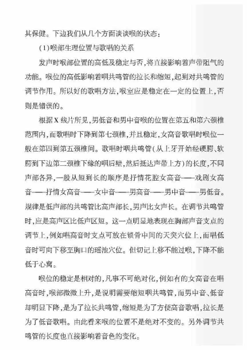 声乐基础知识《喉的状态对歌唱的意义在哪里？》_第2张