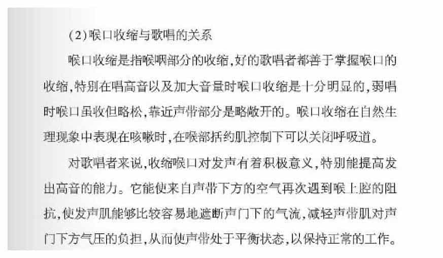 声乐基础知识《喉的状态对歌唱的意义在哪里？》_第3张