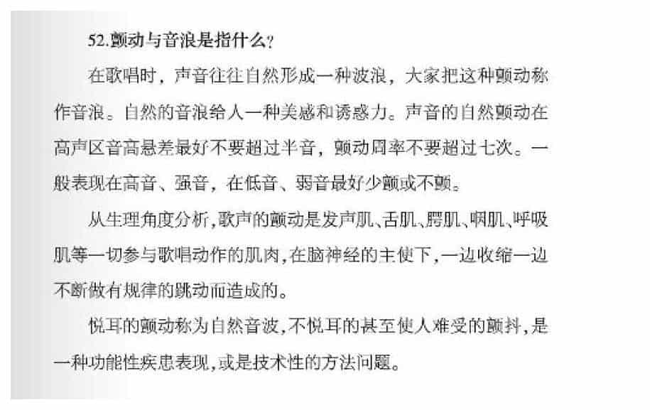声乐基础知识《颤动与音浪是指什么？》_第1张