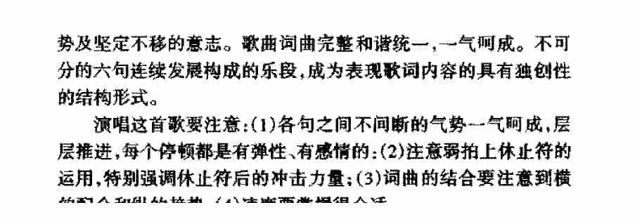 中国优秀歌曲《义勇军进行曲》作品简介与欣赏_第2张