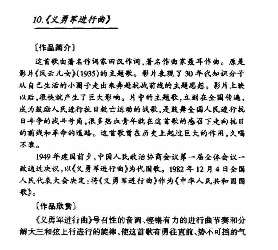 中国优秀歌曲《义勇军进行曲》作品简介与欣赏_第1张