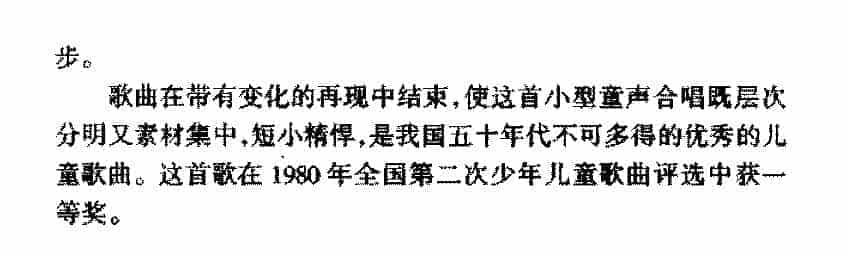 中国优秀歌曲《让我们荡起双桨》作品简介与欣赏_第2张