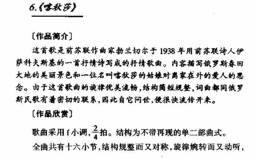 外国优秀通俗歌曲《喀秋莎》作品简介与欣赏_第1张