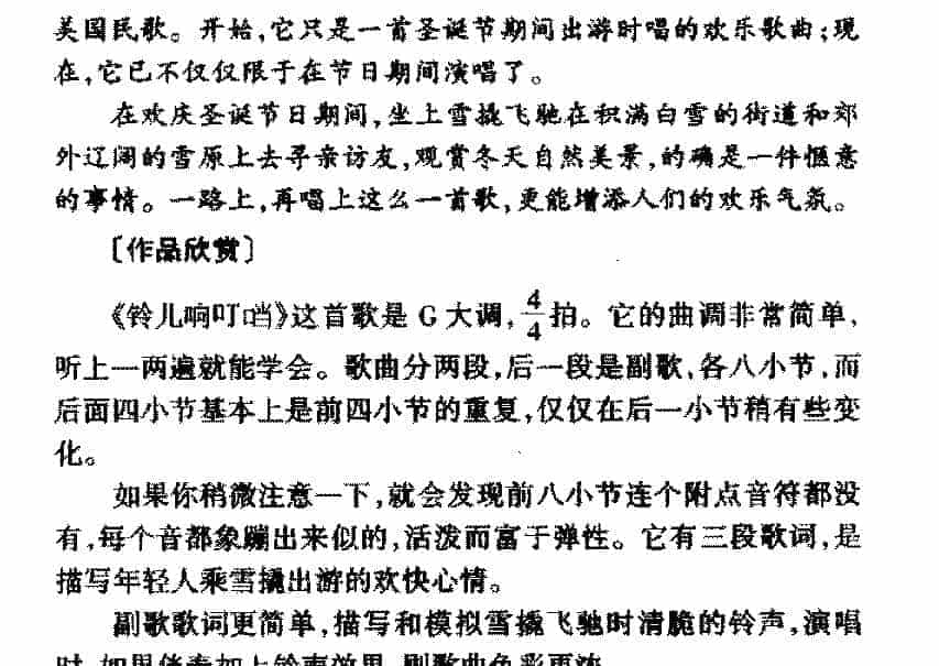 外国优秀通俗歌曲《铃儿响叮当》作品简介与欣赏_第2张