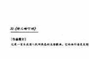 外国优秀通俗歌曲《铃儿响叮当》作品简介与欣赏