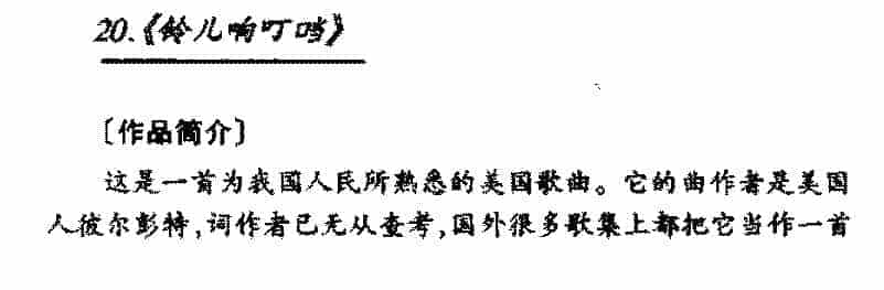 外国优秀通俗歌曲《铃儿响叮当》作品简介与欣赏_第1张
