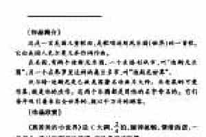 外国优秀通俗歌曲《真善美的小世界》作品简介与欣赏
