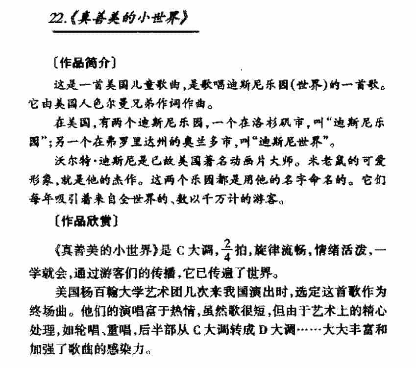 外国优秀通俗歌曲《真善美的小世界》作品简介与欣赏_第1张