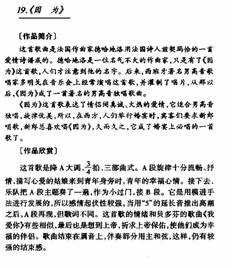 外国优秀艺术歌曲《国为》作品简介与欣赏_第1张