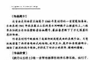 中国传世琵琶名曲《狼牙山五壮士》简介与赏析