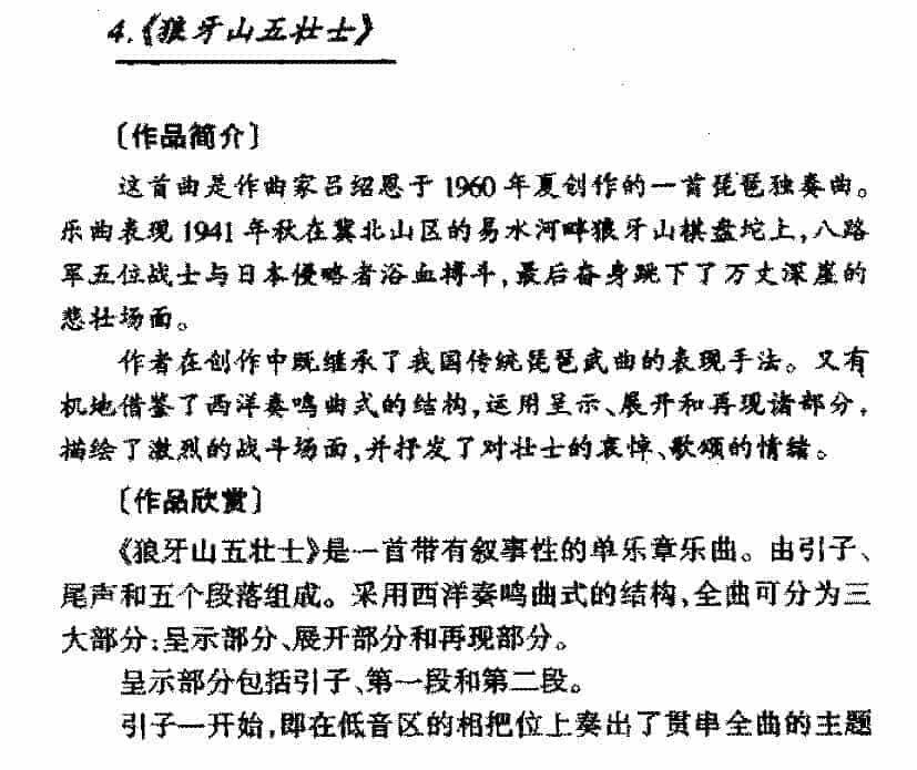 中国传世琵琶名曲《狼牙山五壮士》简介与赏析_第1张