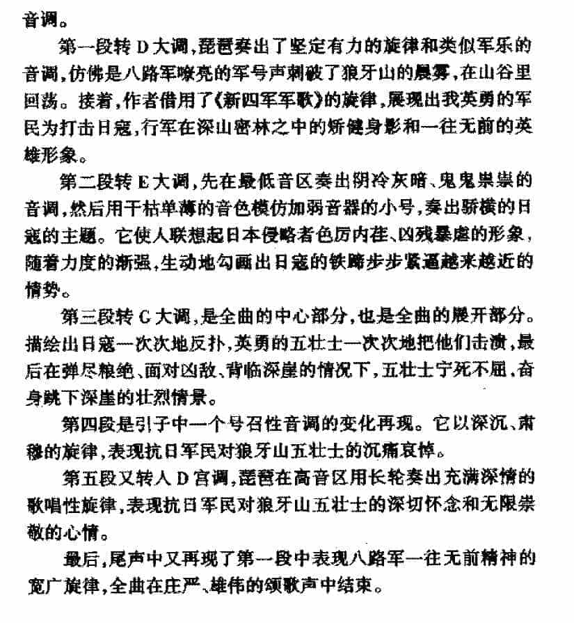 中国传世琵琶名曲《狼牙山五壮士》简介与赏析_第2张