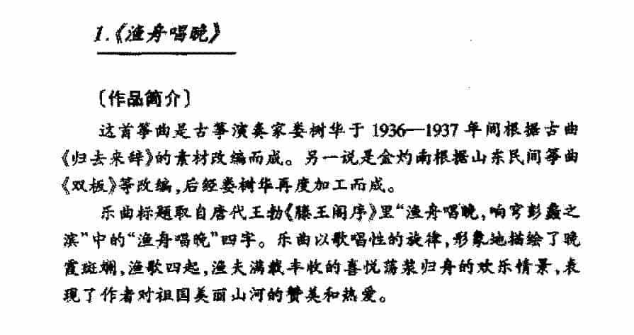 中国传世古筝名曲《渔舟唱晚》简介与赏析_第1张
