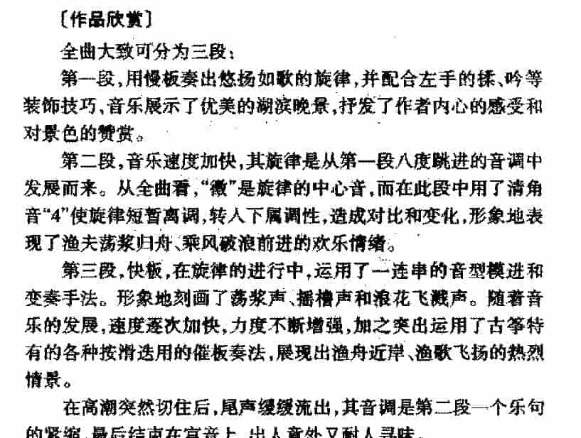 中国传世古筝名曲《渔舟唱晚》简介与赏析_第2张