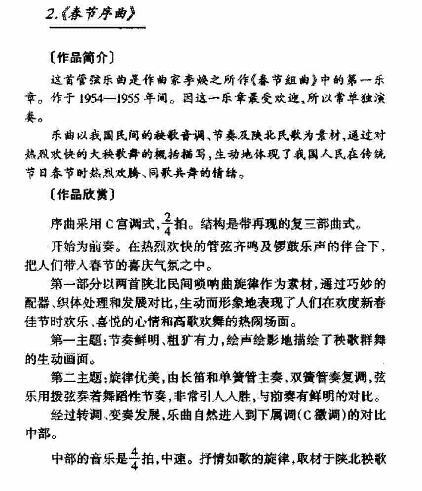 中国传世大型器乐名曲《春李序曲》简介与赏析_第1张