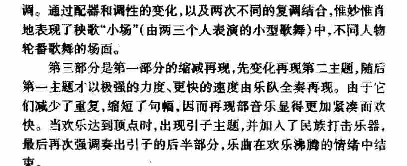 中国传世大型器乐名曲《春李序曲》简介与赏析_第2张
