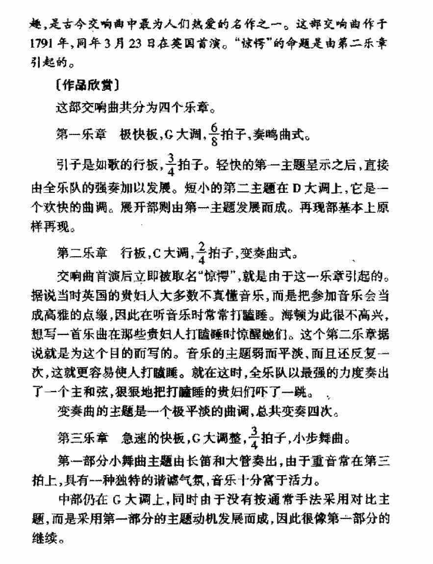 外国管弦乐作品传世名曲《第九十四交响曲》简介与赏析_第2张