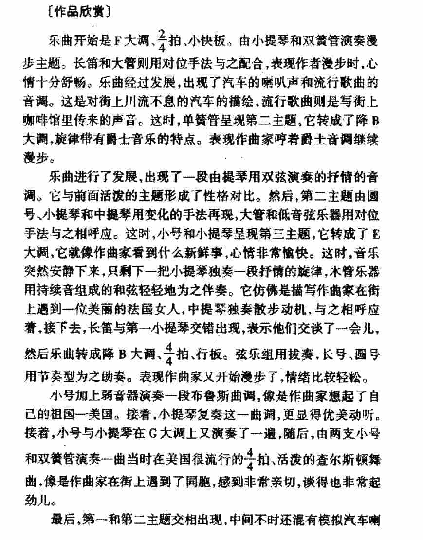 外国管弦乐作品传世名曲《一个美国人在巴黎》简介与赏析_第2张
