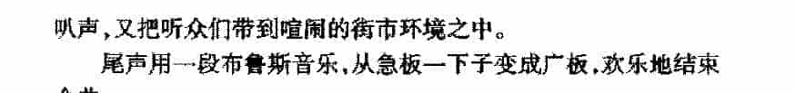外国管弦乐作品传世名曲《一个美国人在巴黎》简介与赏析_第3张